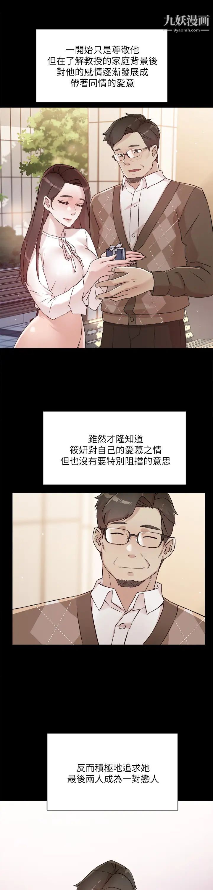 好友的私生活第45话-理直气壮的小三