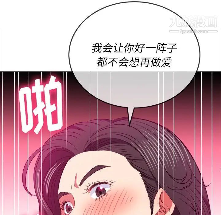 难缠小恶女第84话