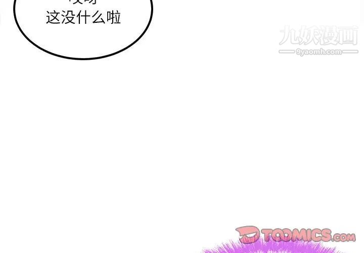 最惨房东并不惨第89话