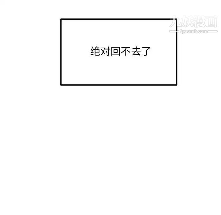 最惨房东并不惨第88话