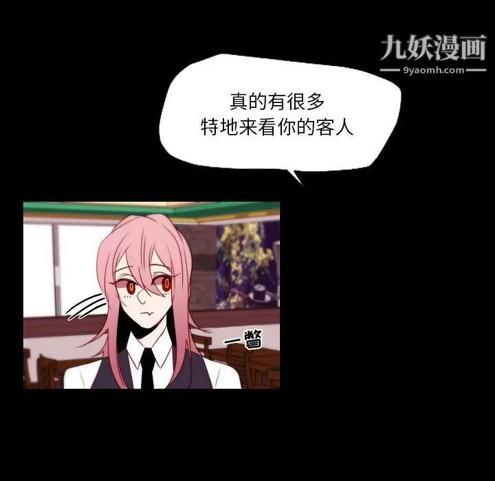 自带香气的男人第96话