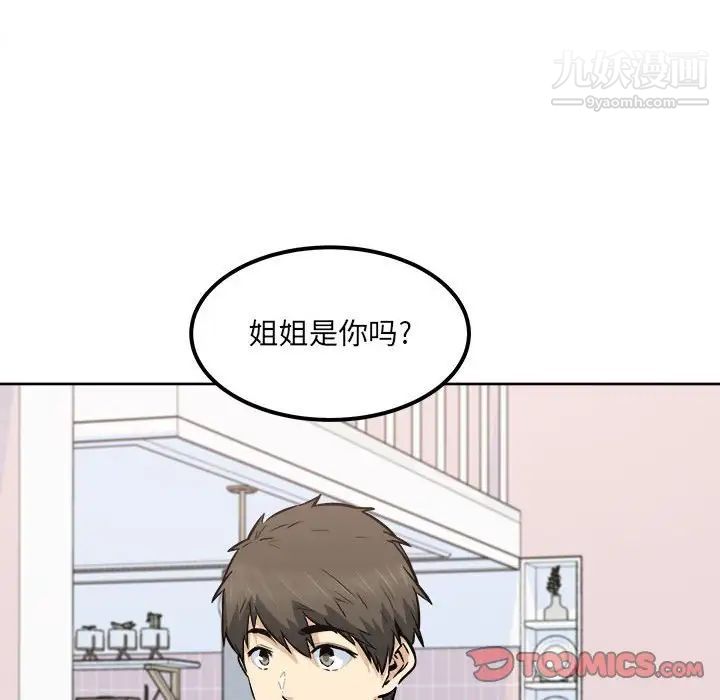 最惨房东并不惨第89话