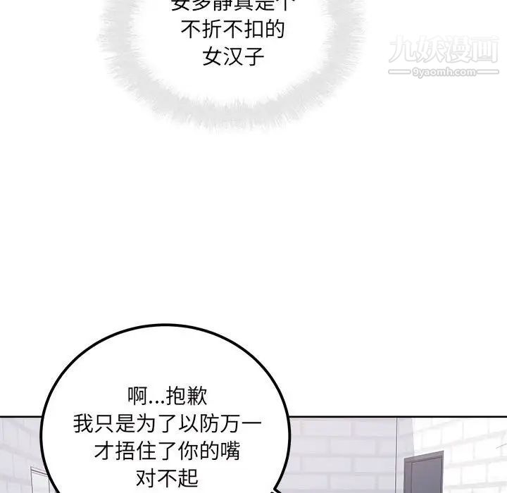 最惨房东并不惨第88话