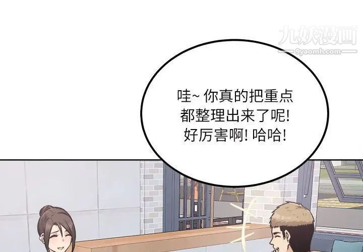 最惨房东并不惨第89话