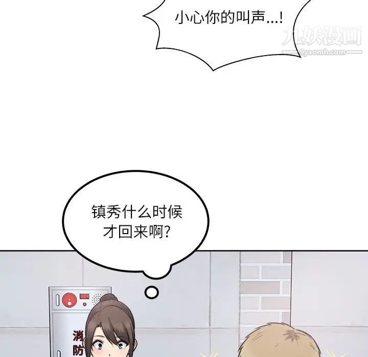 最惨房东并不惨第89话