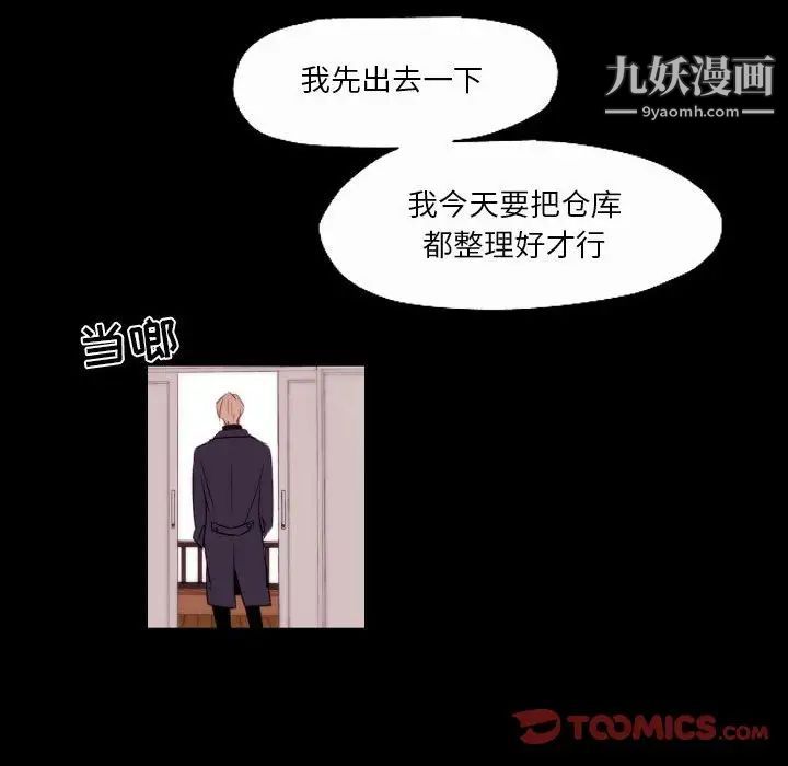 自带香气的男人第96话