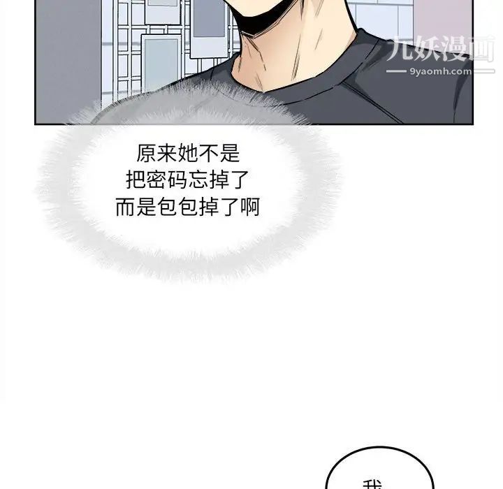 最惨房东并不惨第89话