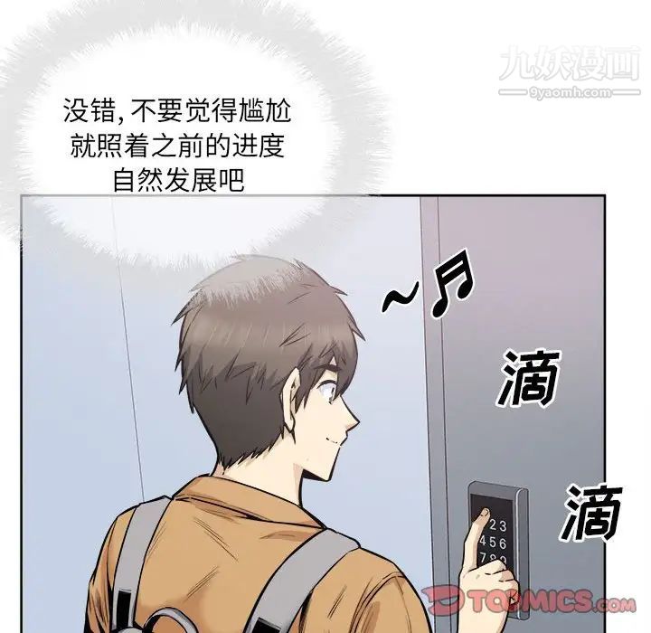 最惨房东并不惨第89话