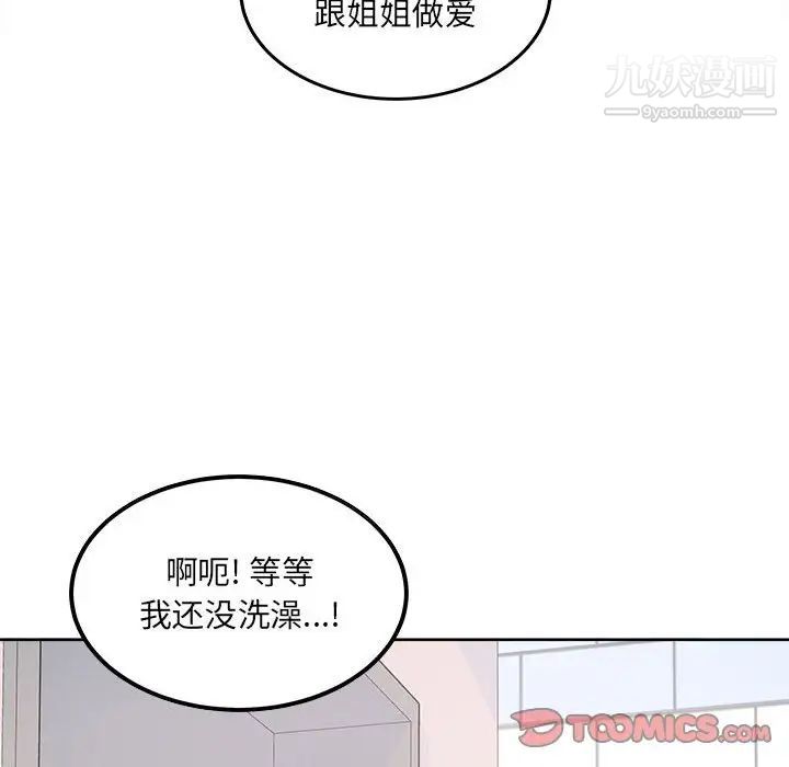 最惨房东并不惨第89话