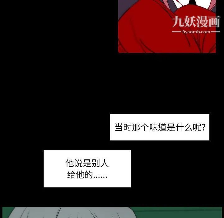 自带香气的男人第96话