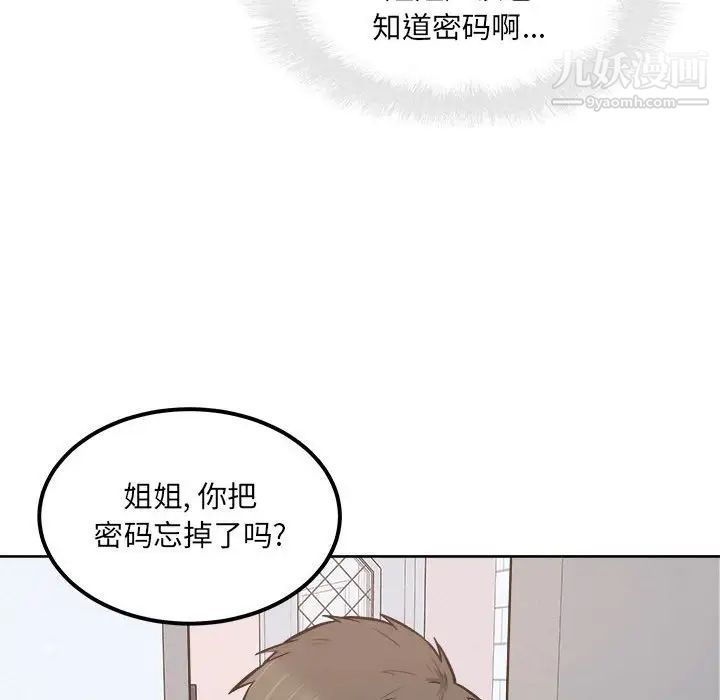 最惨房东并不惨第89话