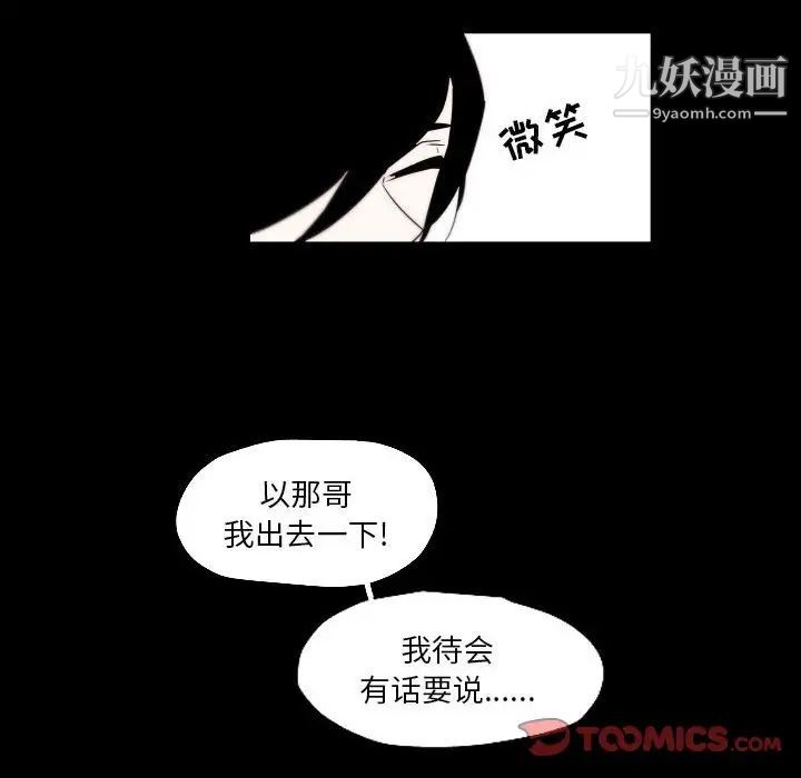 自带香气的男人第96话