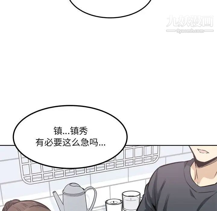 最惨房东并不惨第89话