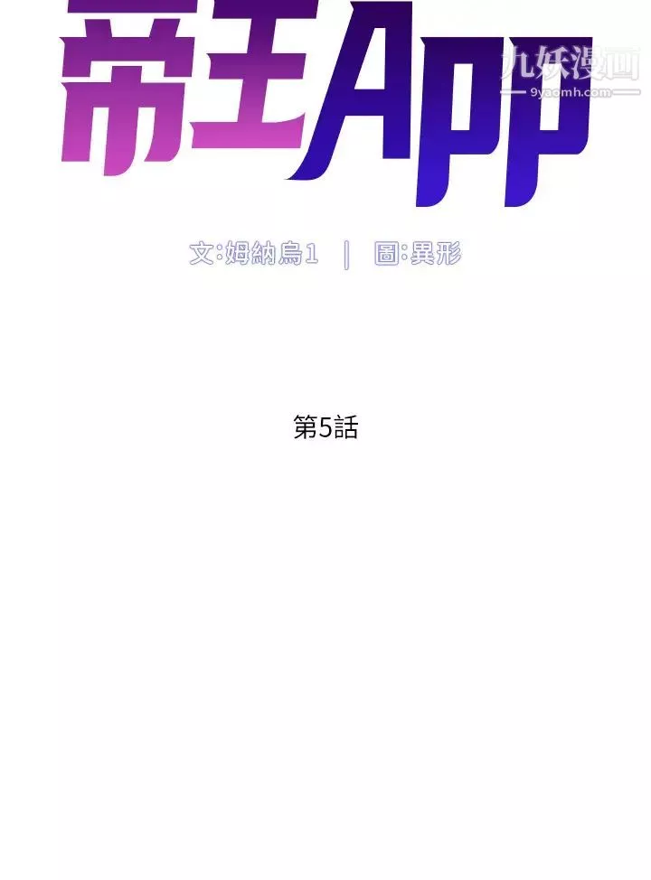 帝王App第5话-妳的身体明明就很想要