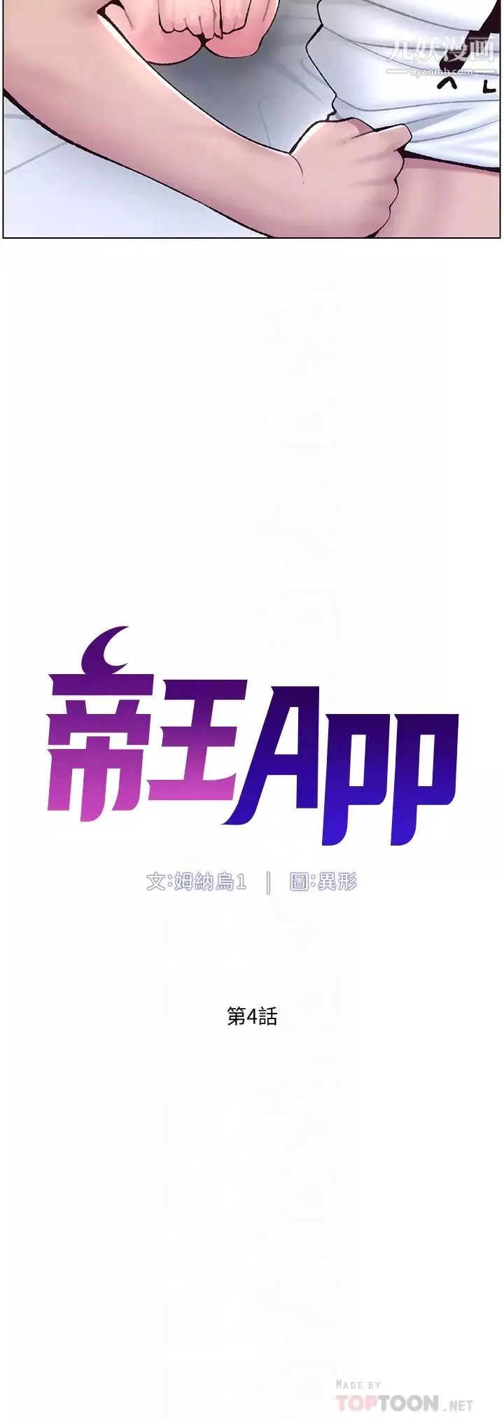 帝王App第4话-主人，请你再上我一次