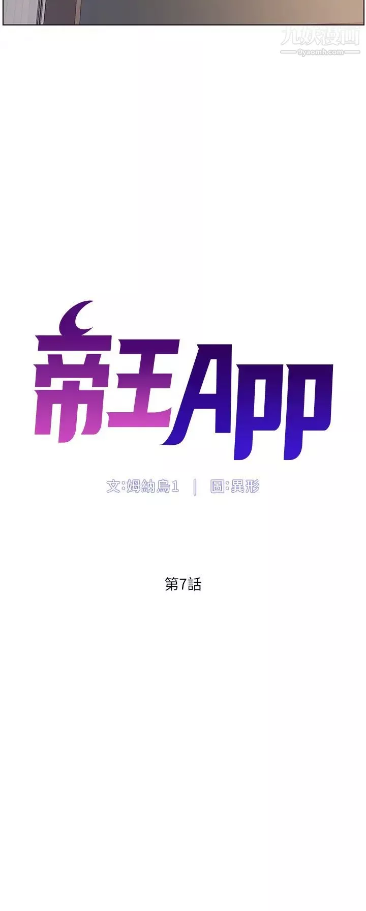 帝王App第7话-被淫水沾湿的热裤