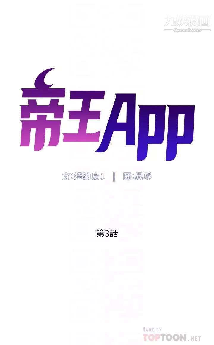 帝王App第3话-让妳爽到不要不要