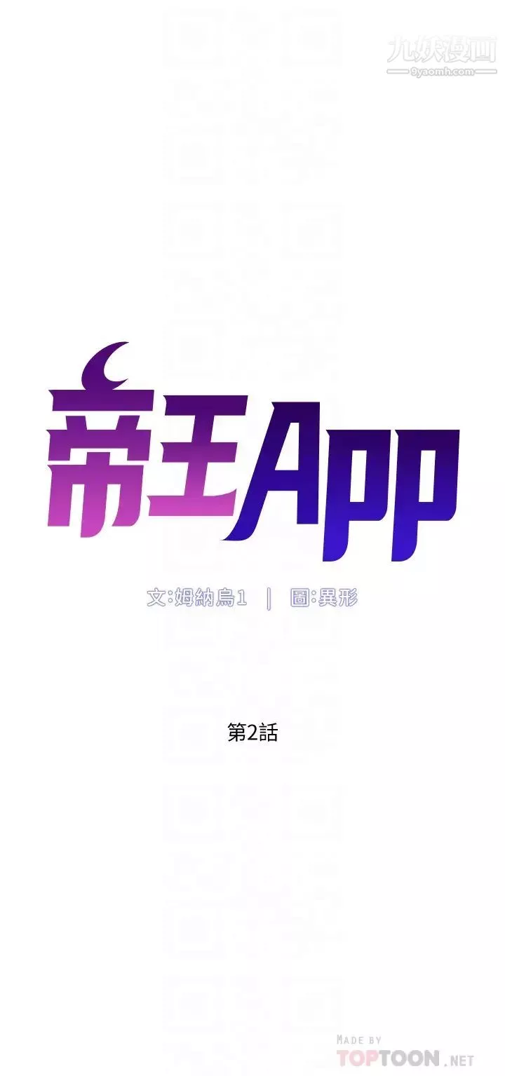 帝王App第2话-你碰那里我会变兴奋