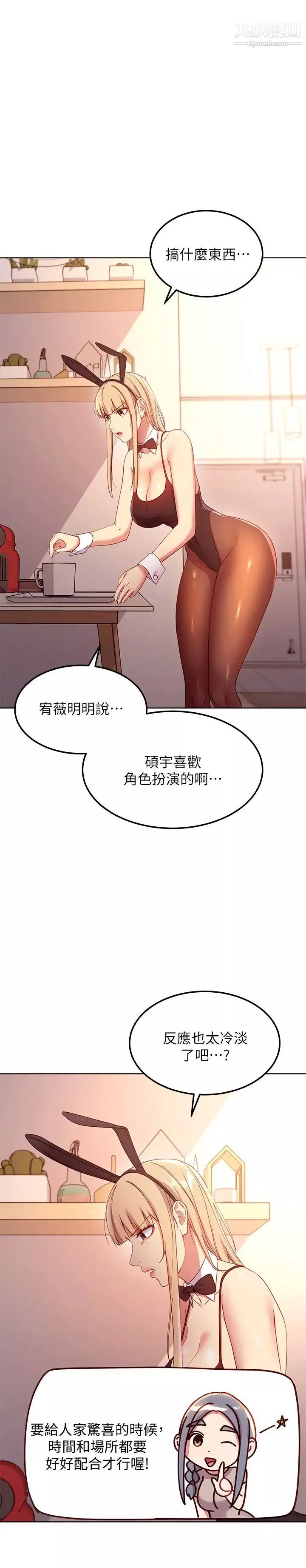 继母的朋友们第108话-安慰硕宇的惊喜