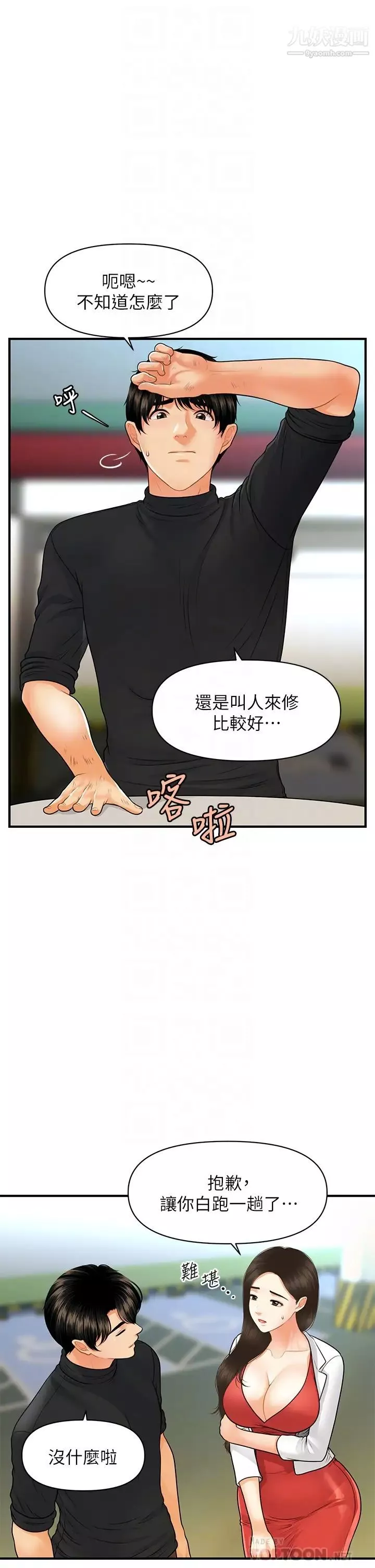 医美奇鸡第74话-暧昧氛围下的交缠