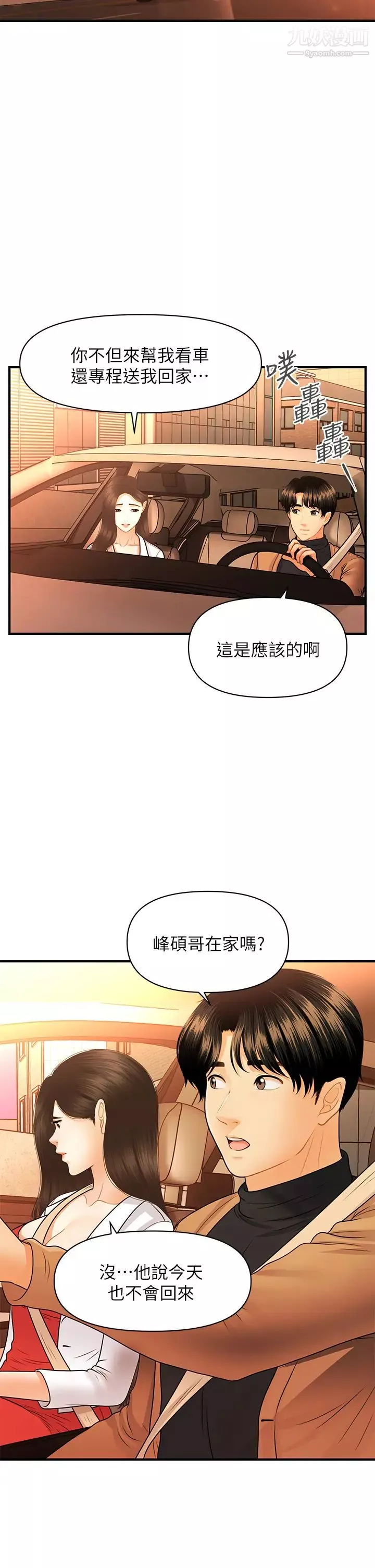 医美奇鸡第74话-暧昧氛围下的交缠