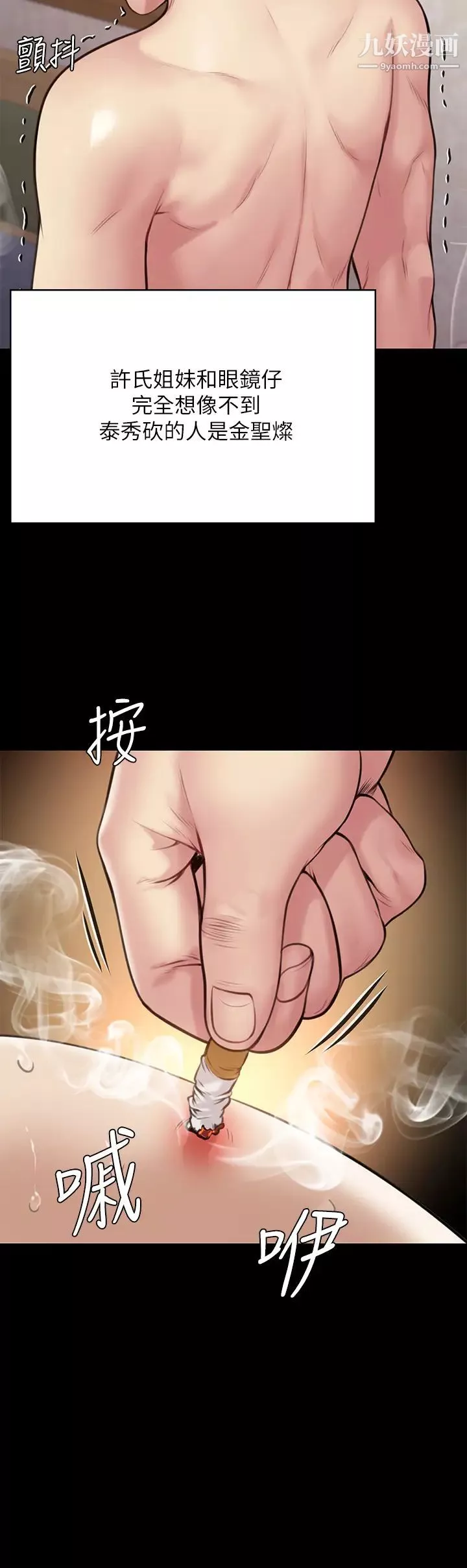 傀儡第212话-不愿承认有感觉的许氏姐妹