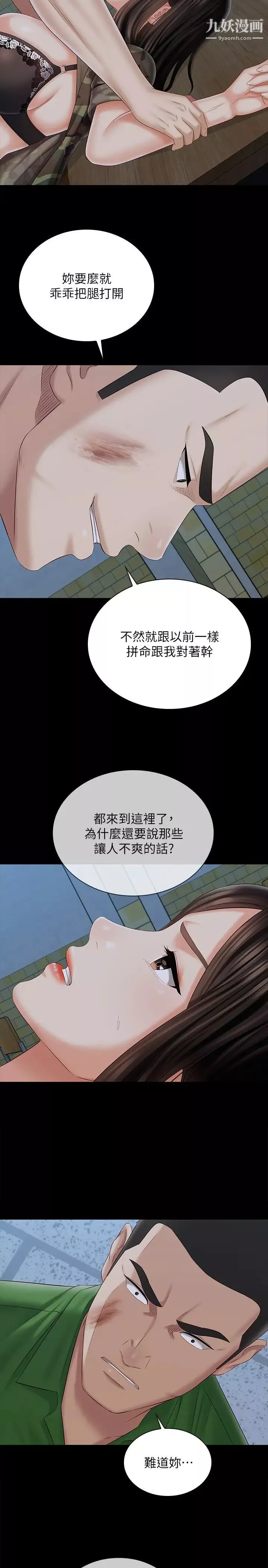 妹妹的义务第105话-怒不可遏的刘志浩