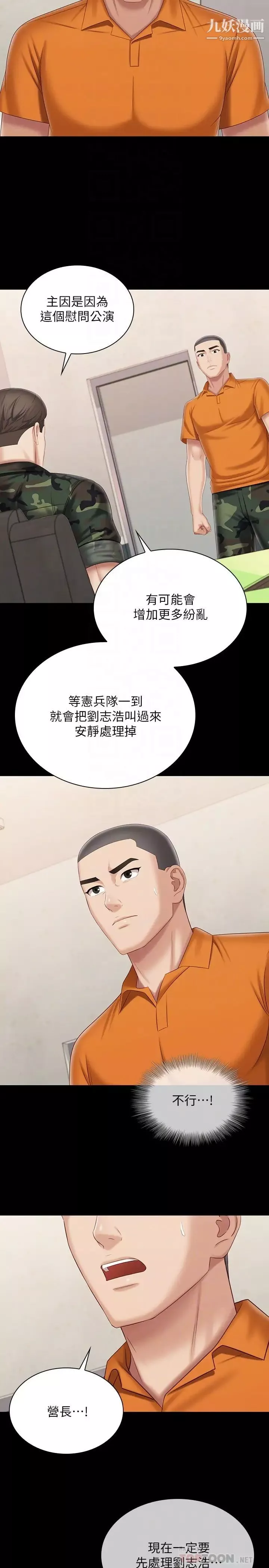 妹妹的义务第105话-怒不可遏的刘志浩