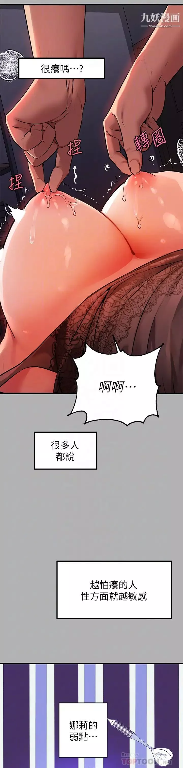 富家女姐姐第39话-我要摸遍妳的敏感带