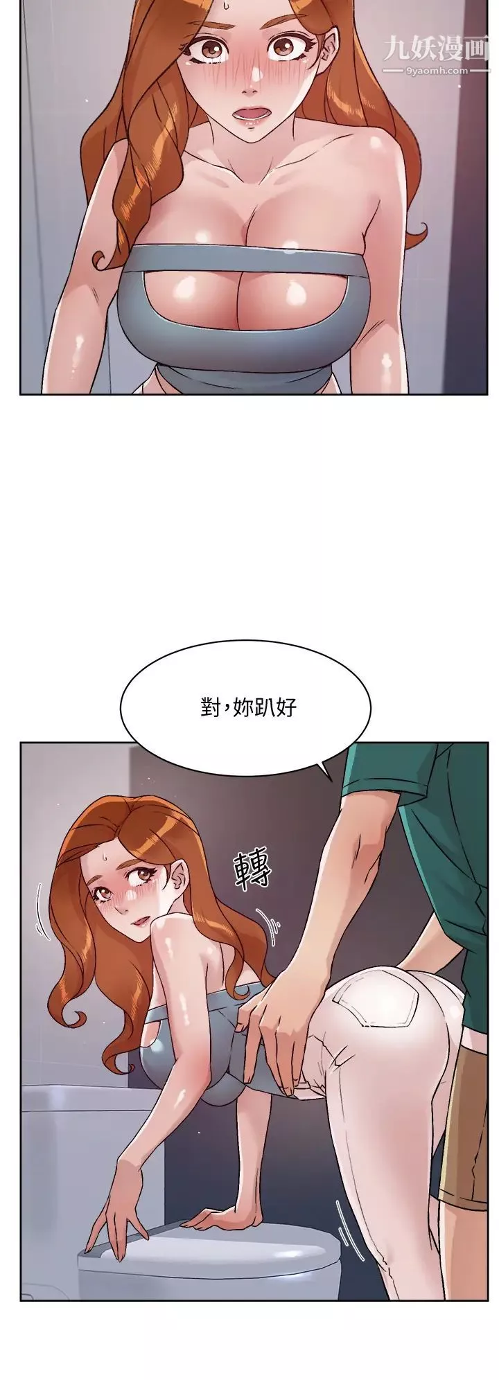 好友的私生活第46话-把我弄硬，就得负责