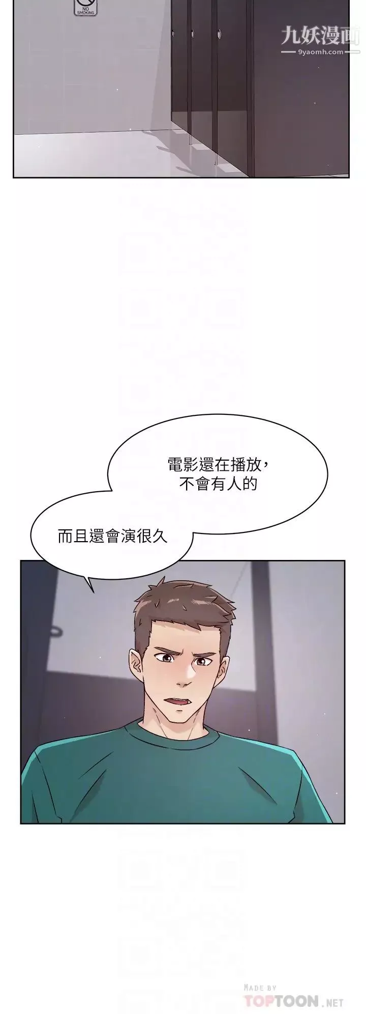 好友的私生活第46话-把我弄硬，就得负责