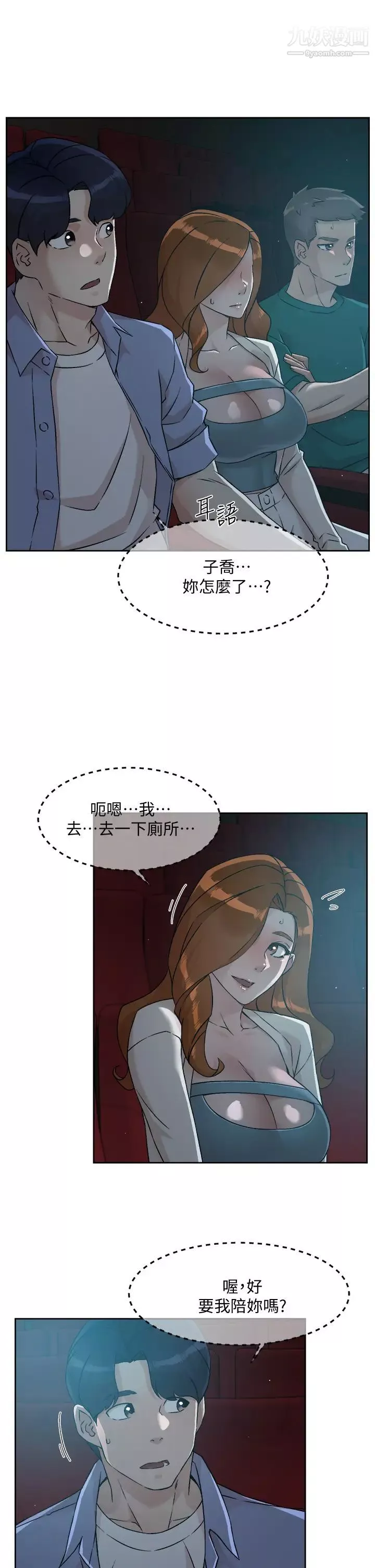 好友的私生活第46话-把我弄硬，就得负责