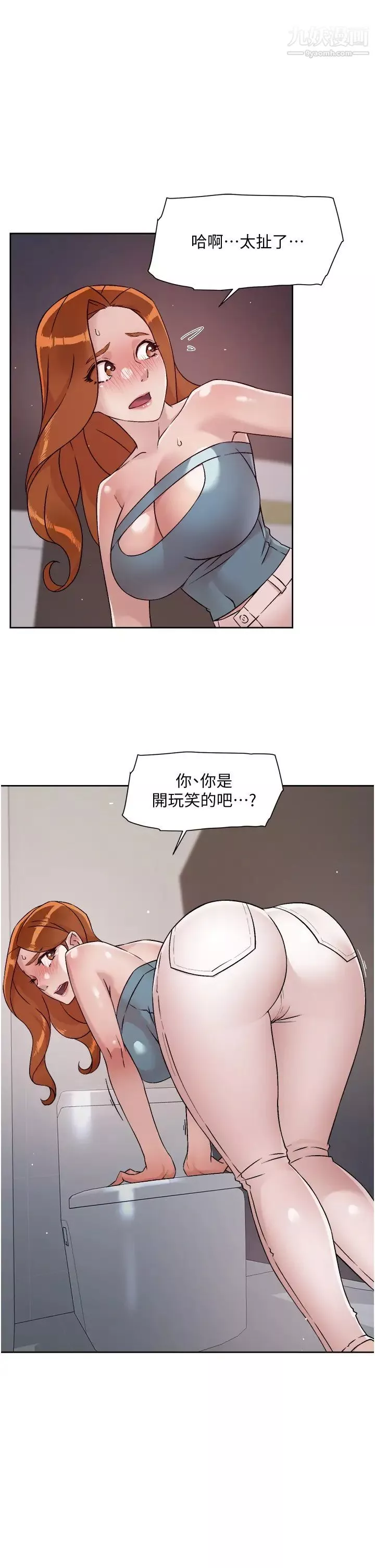 好友的私生活第46话-把我弄硬，就得负责