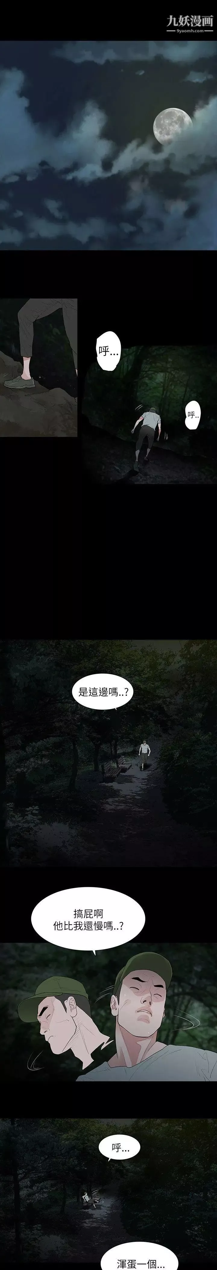 玩火第64话-毫无秘密可言