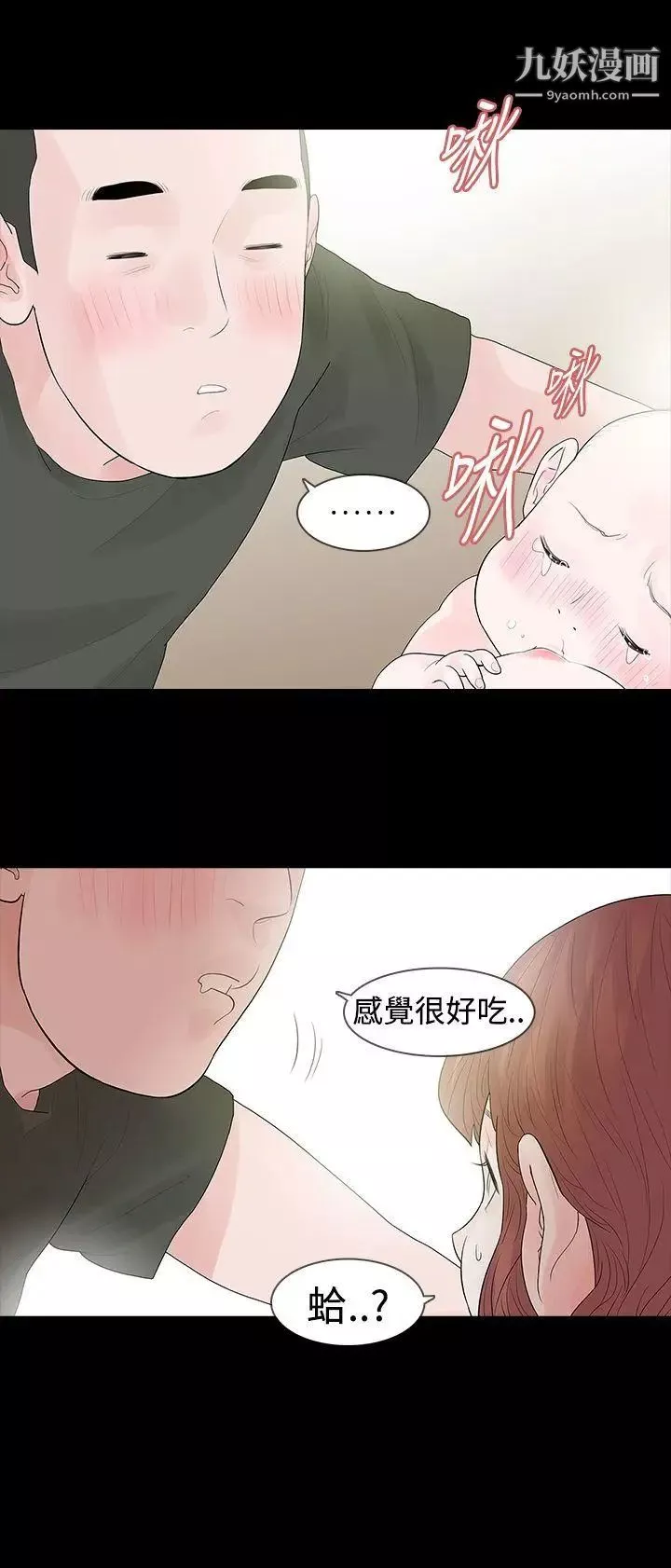 玩火第46话-你不是很后悔吗