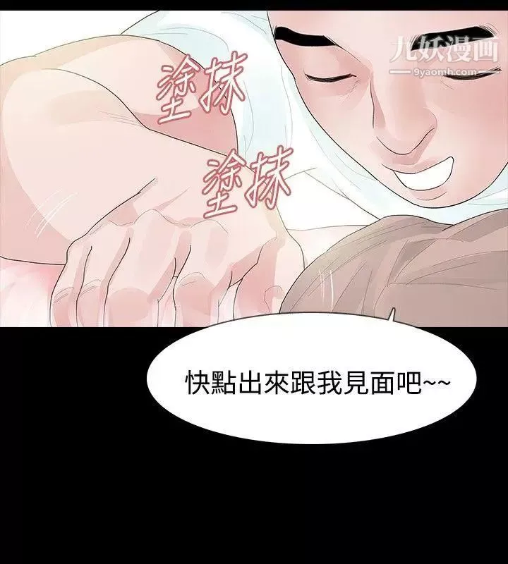 玩火第33话-会长说要见妳