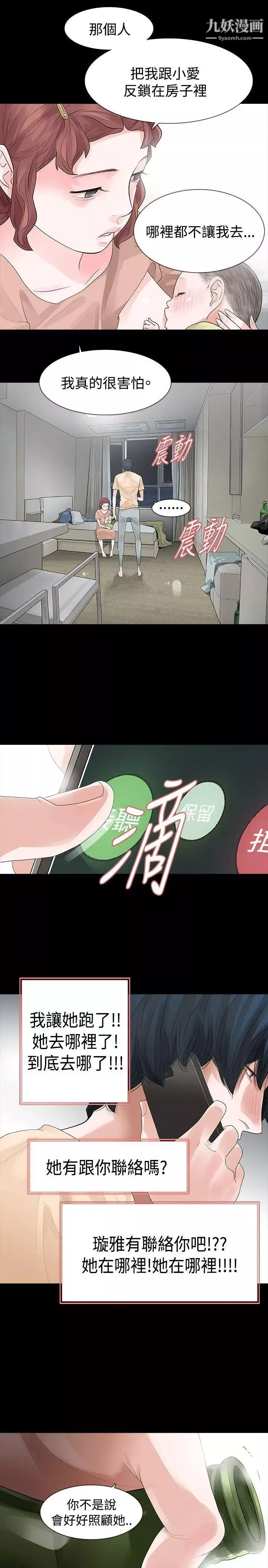 玩火第55话-请离开