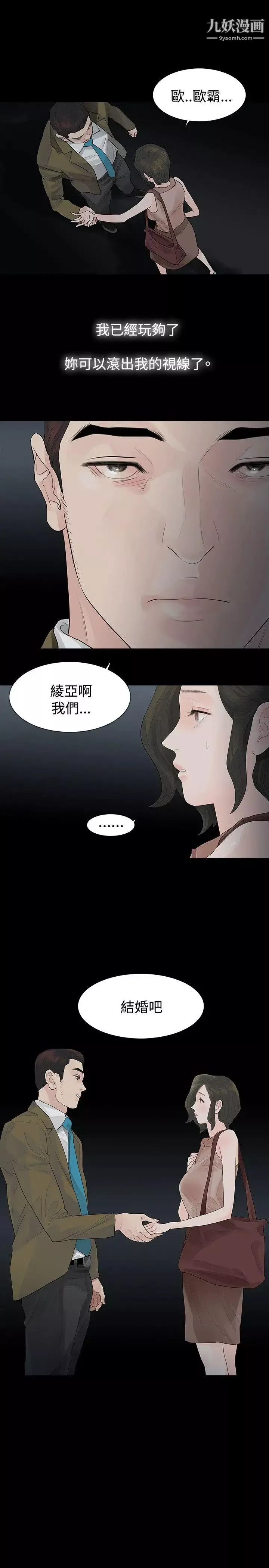 玩火第41话-如果我死了就好了