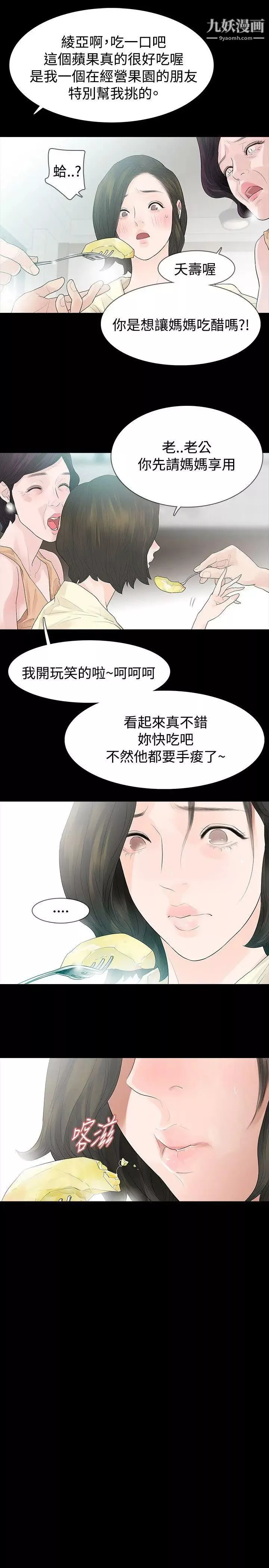 玩火第46话-你不是很后悔吗