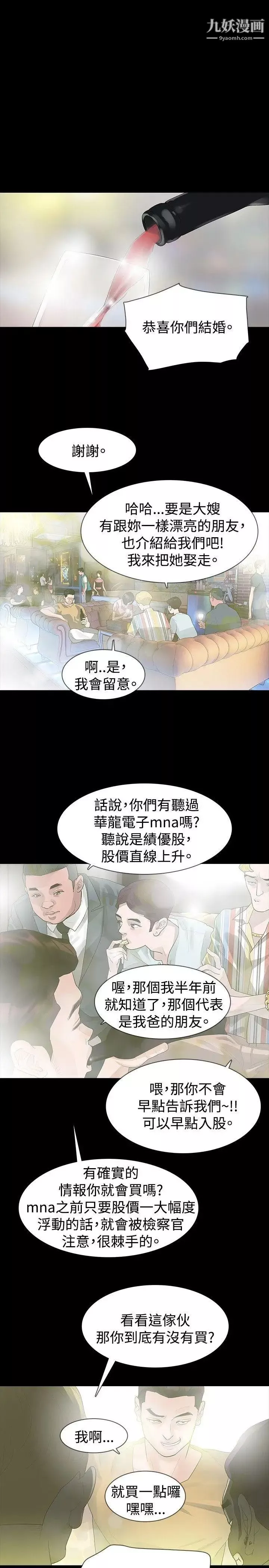 玩火第16话-我没有改变