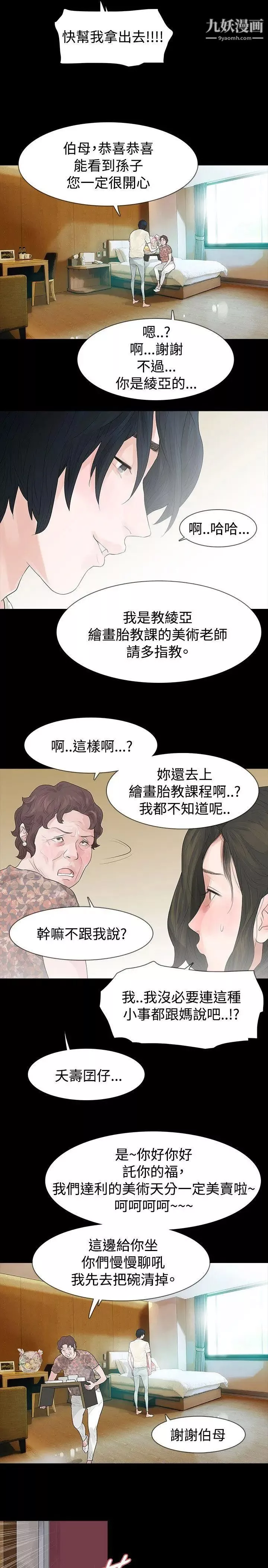 玩火第43话-我爱...妳