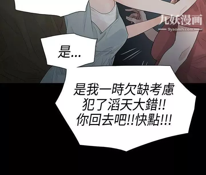 玩火第59话-可以滚开吗?