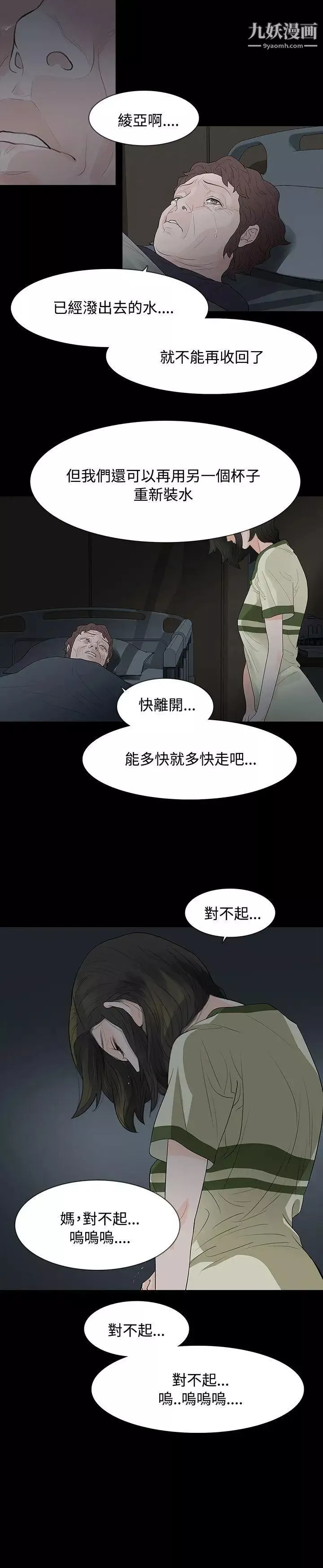 玩火第53话-我们就此...