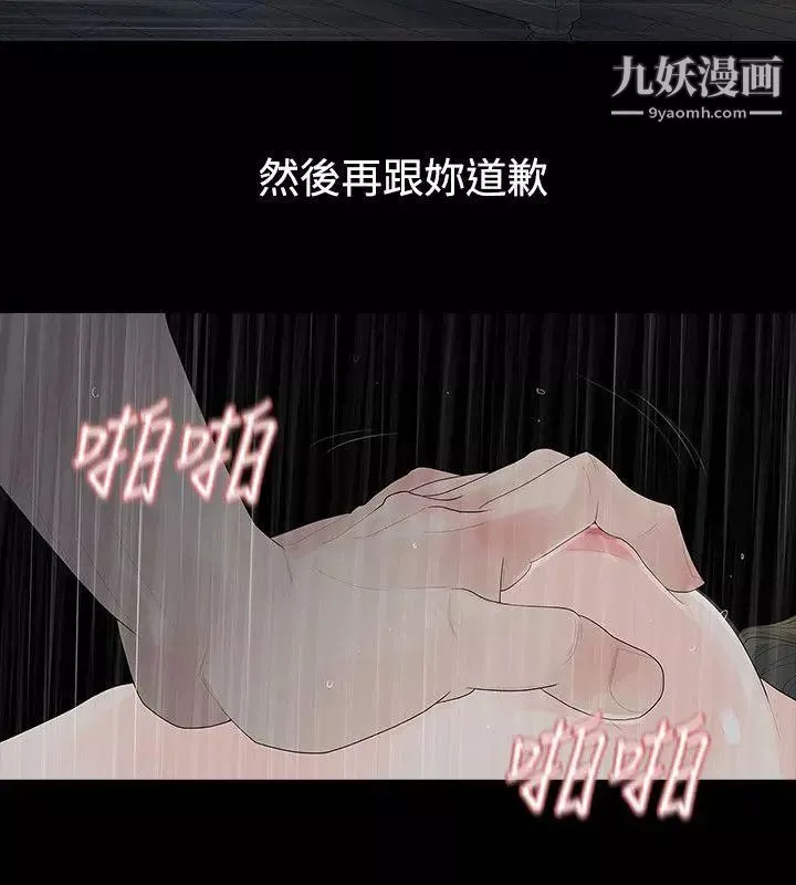 玩火第41话-如果我死了就好了