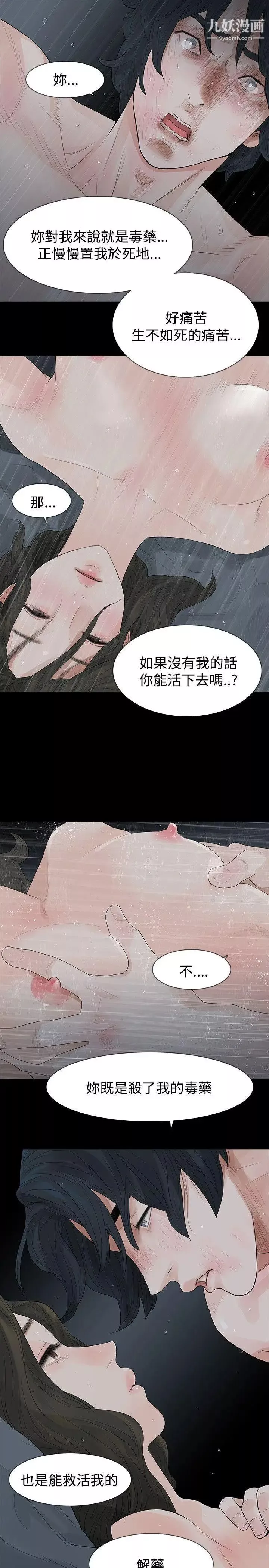 玩火第41话-如果我死了就好了