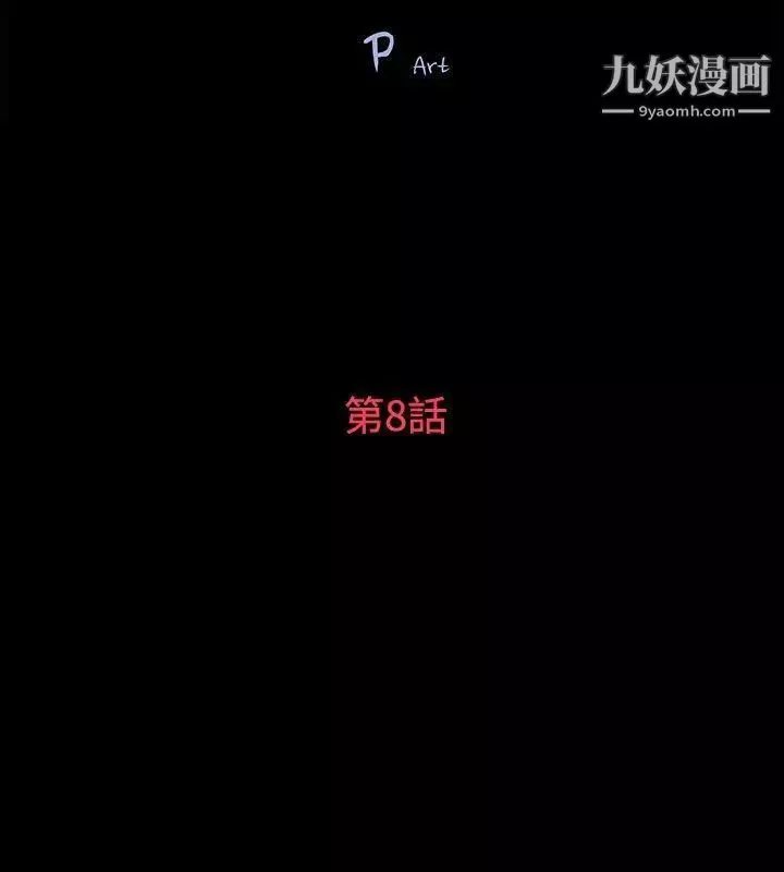 玩火第8话-为什么来这里?