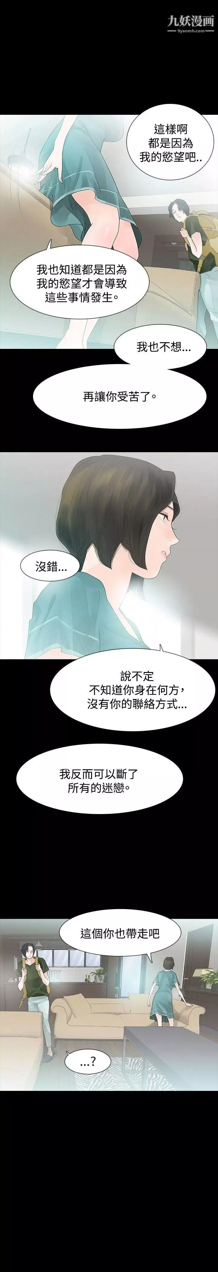 玩火第35话-求求你别走...