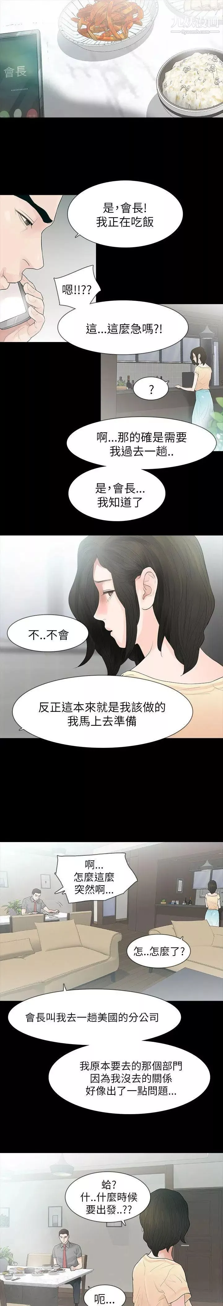 玩火第64话-毫无秘密可言