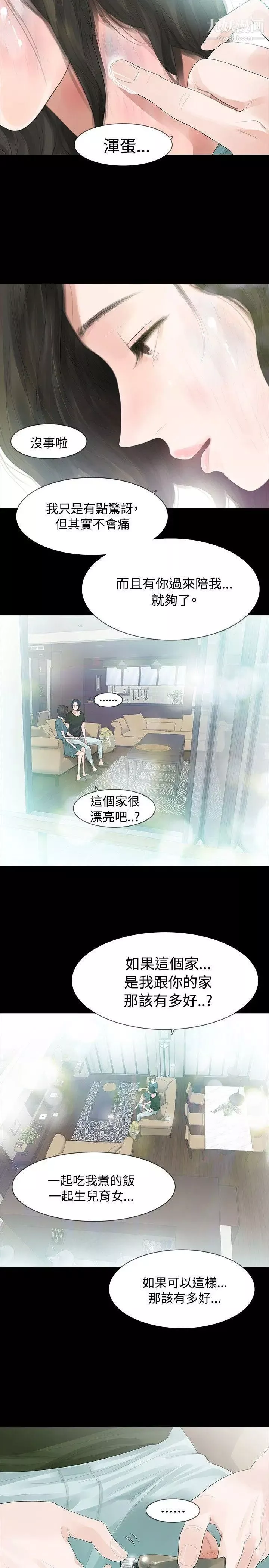 玩火第35话-求求你别走...