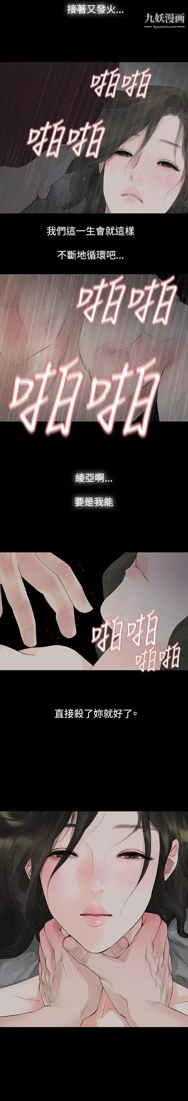 玩火第41话-如果我死了就好了